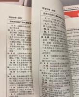 懐かしの時刻表　復刻再現版