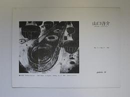 山口啓介展　(KEISUKE YAMAGUCHI)