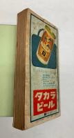 コンパス全国時間表　1962年2月(昭和37年)