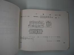 車両形式図　客車上巻　昭和2年版　(復刻)
