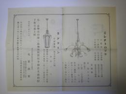 丸菱商会営業目録　明治44年4月改版・6月版　2冊