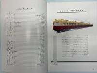 (カタログ)西日本鉄道株式会社 大牟田線　1200形