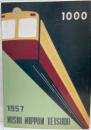 (カタログ)西日本鉄道株式会社 大牟田線　1000型