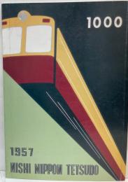 (カタログ)西日本鉄道株式会社 大牟田線　1000型