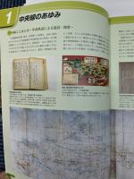 鉄道博物館第2回企画展図録　中央線ものがたり