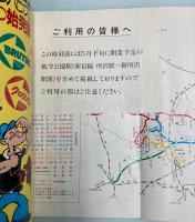 西武鉄道時刻表　6号　1987年時刻改正号　(昭和62年)