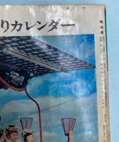 交通公社の時刻表　1972年3月　全国白紙ダイヤ大改正　新幹線岡山開業