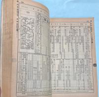 交通公社の時刻表　1973年10月(昭和48年) 10月1日全国ダイヤ改正