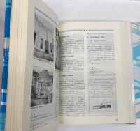 「東工」90年のあゆみ　別冊共　(東工　通巻第147号)