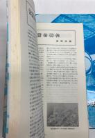 「東工」90年のあゆみ　別冊共　(東工　通巻第147号)