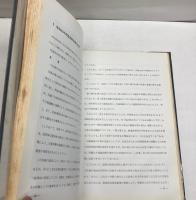 日本国有鉄道監査委員会10年のあゆみ