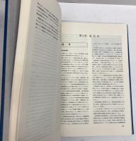 鉄道技術研究所80年史