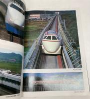 鉄道技術研究所80年史