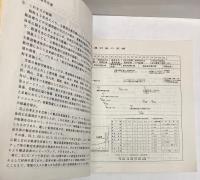 建設のあゆみ 昭和62年3月