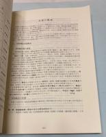 鉄道による貨物輸送の変遷　操車場配線回顧