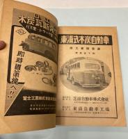 省営自動車十年史