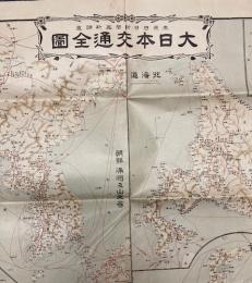 大日本交通全図　大正5年1月1日東京日日新聞附録