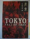 東京　一九四五年・秋 TOKYO FALL OF　1945