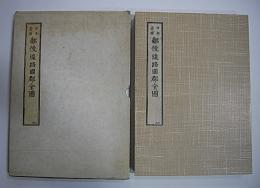 日本帝国郵便線路国郡全図/原図:明11年(太田金右衛門出版)