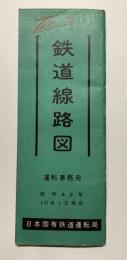 鉄道線路図　運転事務用　昭和42年10月1日現在