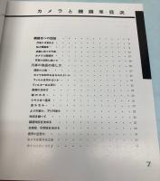 カメラと機関車　復刻鉄道名著集成