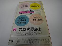 ポケット全国時刻表　昭和45年9月号