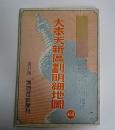 大奉天新区画明細地図　1万5千分の1