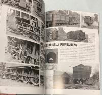 炭鉱鉄道と機関車の記録1969～1970