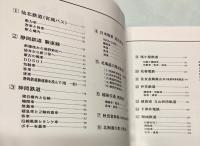 軽便探訪　(新装版)