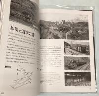 貝島炭鉱鉄道　1961～1964