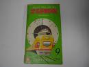 日本時刻表　昭和38年9月号(1963年)