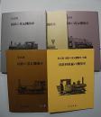 形式別・国鉄の蒸気機関車　全4冊+別冊