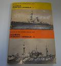 (英文)German Surface Vessels　Vol.1・2