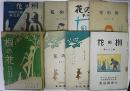 桐の花　21、22～27号+創立20、25周年記念号　東京高等師範学校