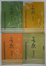 仙台市上杉山通小学校児童保護会会報　2・3・4・5号　4冊