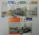 私鉄車両めぐり 第1～10分冊(鉄道ピクトリアル臨時増刊)