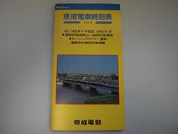 京成電車時刻表　全線Vol.4