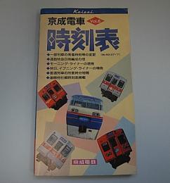 京成電車時刻表　全線Vol.6