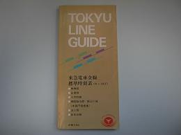 東急電車全線標準時刻表　59年4月改正 第2号