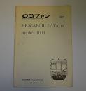 京急ファン　増刊　1987年4月　NO.101