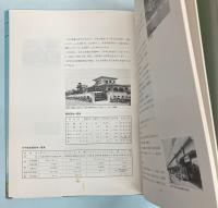 南海鉄道創業90周年記念　創造と前進の10年