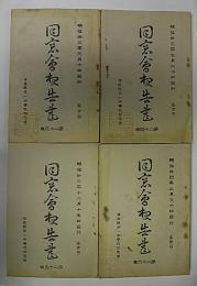 福島県第一中学校同窓会報告書23～26号　4冊