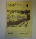 京急ファン　1983年4月　NO.52