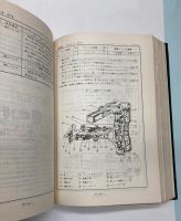 新幹線旅客電車検修指導書  1983年