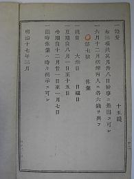 泊園書院学制