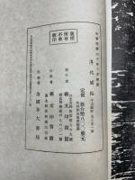 淳化閣法帖(淳化閣帖)　5冊揃