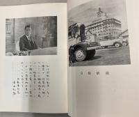 国鉄自動車二十年史