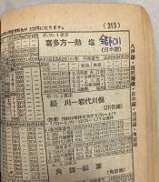 小型全国版の総合時刻表　1971年12月(昭和46年)