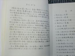 碓氷峠のあゆみ　付記　EF63形電気機関車解説