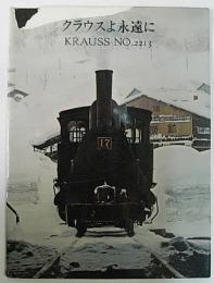 クラウスよ永遠に　KURAUSS NO.2213